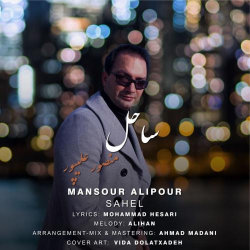 دانلود آهنگ ساحل